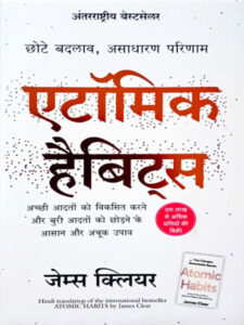 Read more about the article Atomic Habits Book in Hindi by James Clear