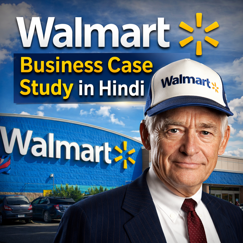 You are currently viewing Walmart Business Case Study in Hindi – Walmart कैसे बना दुनिया का सबसे बड़ा retailer? पूरी strategy और success story हिंदी में पढ़ें।