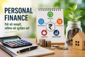 Read more about the article Personal Finance Kya Hai? पैसे मैनेज करने की पूरी जानकारी